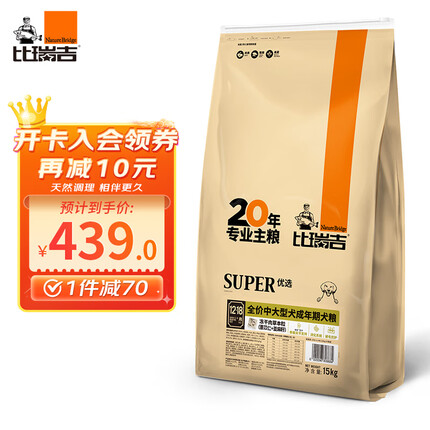 比瑞吉 优选系列 草本冻干 中大型犬成犬 15kg 狗粮