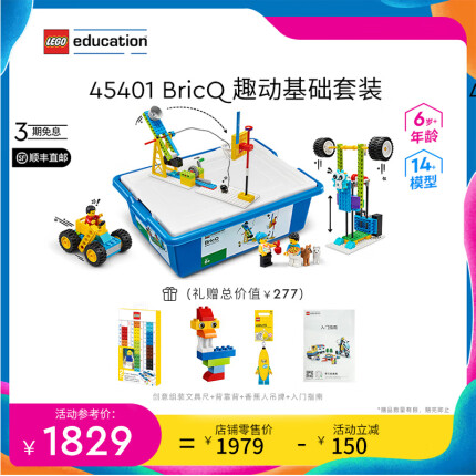 乐高（LEGO）教育BricQ趣动6-10岁+机器人steam儿童玩具EV3编程积木中秋礼物 45401 BricQ 趣动基础套装