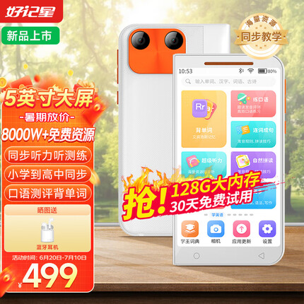 好记星口袋学习机5英寸复读机听力宝儿童小学初中高中课程同步英语学习机考研神器随身听节礼物 豪华版【128G+大电池+同步听力+同步辅导】