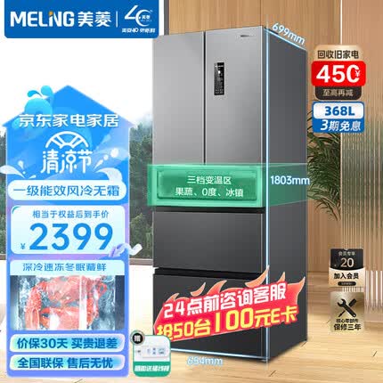 美菱冰箱（MELING）368升四门家用冰箱双开门风冷无霜双变频一级能效对开门法式电冰箱 BCD-368WPC ADF+离子长效净味
