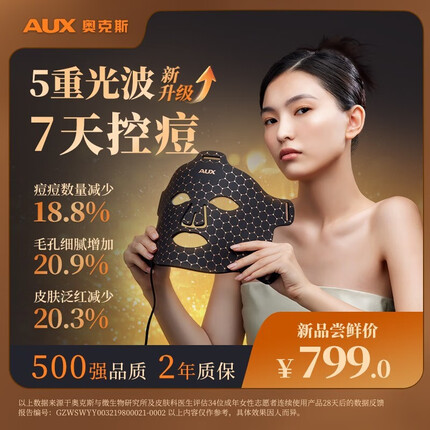 奥克斯 奥克斯（AUX）光子塑颜嫩肤仪面罩美容仪大排灯四重光谱280颗LED灯珠光子塑颜面膜仪家用可穿戴 光子塑颜面膜仪（黑金版）
