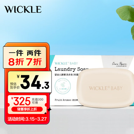 WICKLE婴儿新生宝宝婴幼儿专用皂抑菌洗衣皂150g*5块