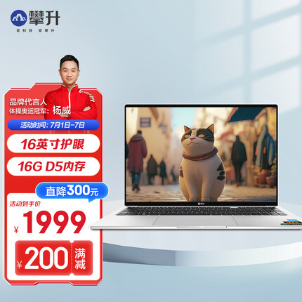 攀升 暴风龙P3护眼版 16英寸商务办公手提轻薄笔记本电脑(全新一代N100 16G LPDDR5 512GNvme Type-C接口) 