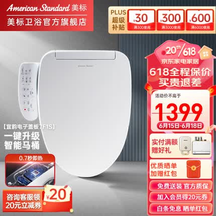 美标e洁智能马桶盖宜韵即热式智能盖板电子坐便盖加热马桶盖7F1S 宜韵智能盖板