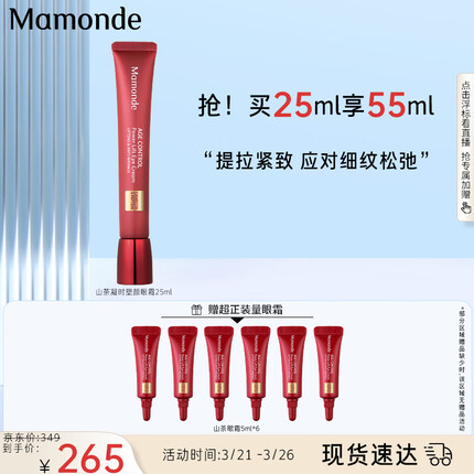 梦妆山茶凝时塑颜眼霜25ml 多肽紧致淡化细纹眼袋黑眼圈 补水保湿