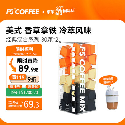 艾弗五F5 速溶冷萃黑咖啡 美式香草拿铁冷萃风味混合冻干咖啡粉 30颗*2g