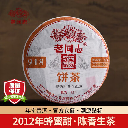 老同志 普洱茶标杆生茶 2012年918饼茶 邹炳良先生配方年份茶 200g