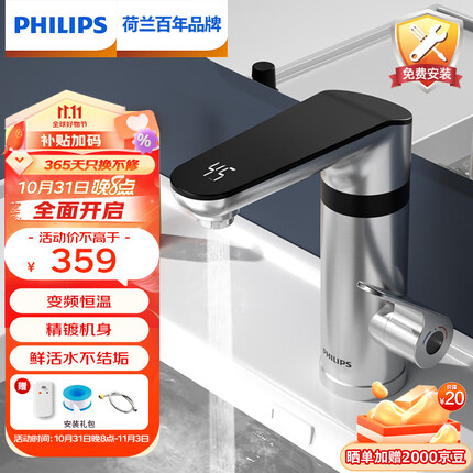 飞利浦（PHILIPS）电热水龙头变频恒温 冷热两用速热水龙头即热式小厨宝速热家用卫生间电热水器AWH1190SL/93