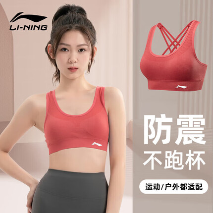 李宁(LI-NING)运动内衣女瑜伽健身文胸中强度支撑速干透气背心跑步