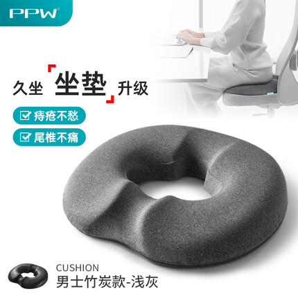 PPW痔疮坐垫办公室椅子座垫男士透气前列腺尾椎骨中空记忆棉术后屁垫