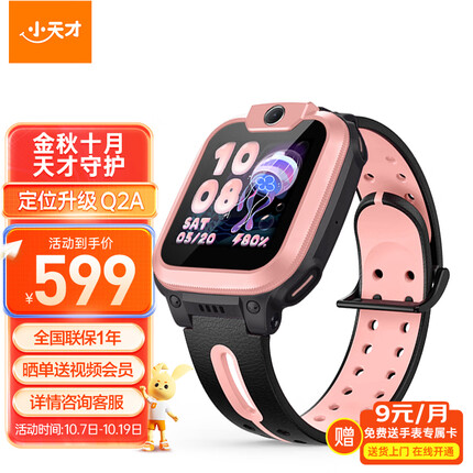 小天才电话手表Q2A长续航儿童手表 GPS定位智能手表 学生儿童移动联通电信4G视频拍照手表手机男女孩星云粉