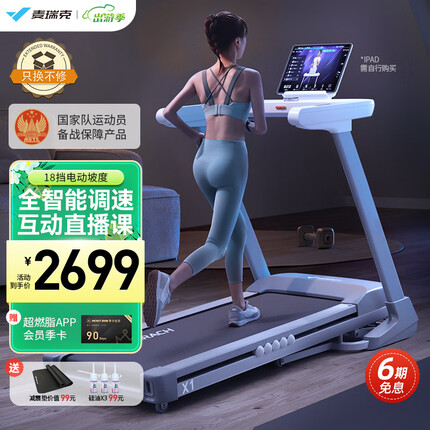 麦瑞克（MERACH）跑步机家庭用智能控速调坡折叠运动健身器材室房内走步机幻影X1PW