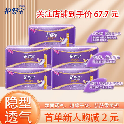 护舒宝（whisper)隐型超薄卫生去味护垫140mm72片5包隐形透气 隐形透气360片