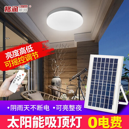 格润莱特led太阳能吸顶灯 新能源遥控阳台灯 别墅庭院室内过道灯 夜市不插电定时照明灯具 20W-6600mAH电池