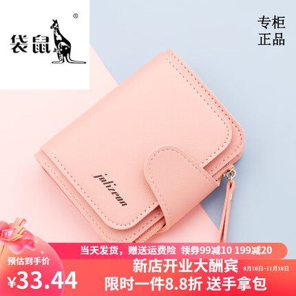 袋鼠轻奢品牌小钱包女简约短款女士小巧钱夹三折折叠多功能时尚竖款皮 073短款粉色 8卡位1拉链1钞位