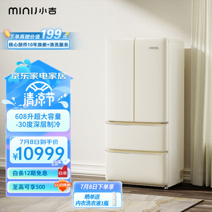 小吉（MINIJ）608升双变频一级能效风冷无霜法式复古多门嵌入式超大容量智能冰箱BCD-JF608WB