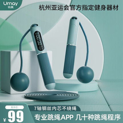 佑美（YOU MEI）智能无绳跳绳健身减肥运动专用燃脂蓝牙计数款女负重减脂绳子 青山黛-智能蓝牙APP连接