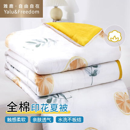 雅鹿·自由自在全棉被子被芯 纯棉空调被夏凉被单人被褥夏天薄被子橙香200*230cm