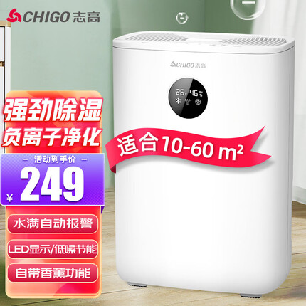 志高（CHIGO） 除湿机 家用抽湿机卧室地下室迷你除湿器吸湿去湿干燥机 【负离子净化+UV紫外线+香薰】
