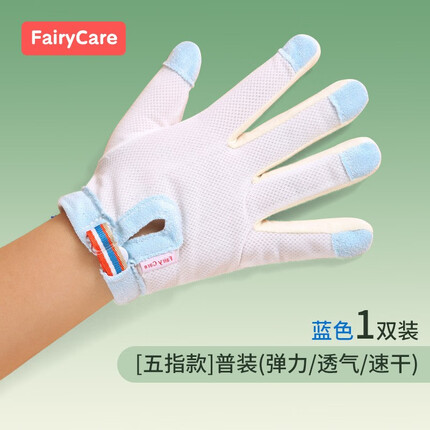 富瑞卡（FairyCare）防吃手神器婴儿戒吃手手套宝宝防咬指甲大拇指防抓脸透气防拽脱 升级小蓝点五指款 L码:31-35斤/3岁