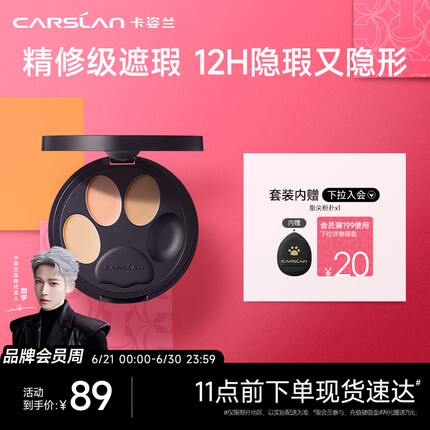 卡姿兰（Carslan）小夜猫遮瑕膏三色遮瑕盘提亮遮盖黑眼圈斑点痘印泪沟遮瑕笔 3g