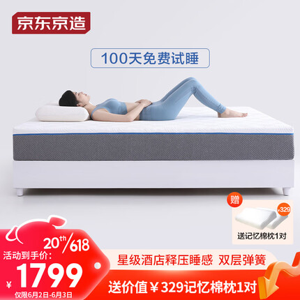京东京造双层弹簧床垫1.8*2米 零压记忆棉软硬两用 席梦思床垫 老罗推荐