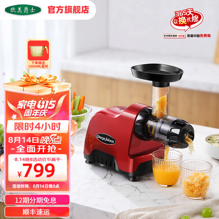 欧美爵士 原汁机低速西芹榨汁机家用渣汁分离果汁机全自动果蔬多功能慢磨机CNC82 红色（标准版）
