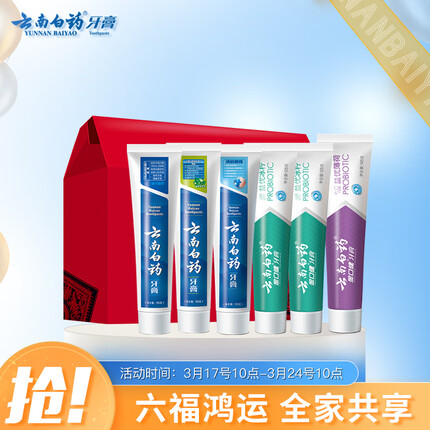 云南白药鸿运全家福护龈益生菌清新净白牙膏礼盒6支装655g