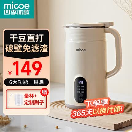 四季沐歌（MICOE）破壁机家用豆浆机小型迷你五谷杂粮全自动免煮免过滤免洗榨汁机料理机辅食机 细腻无渣 600ml（1-2人用）HB-B6K米白色