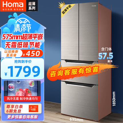 奥马(Homa)超薄60cm以下可嵌入252升风冷无霜四开门法式多门三开门小户型家用节能电冰箱 BCD-252WFK