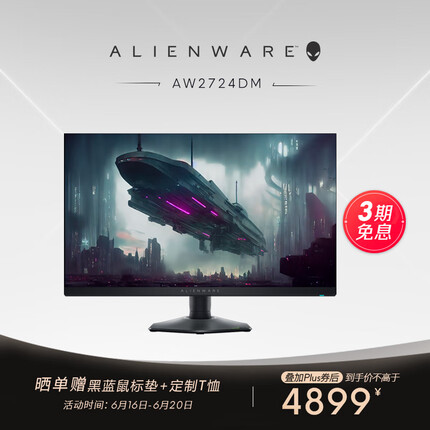 外星人27英寸 电竞显示器 Fast IPS QHD 180Hz 1ms 低蓝光 FreeSync 游戏电脑 AW2724DM ALIENWARE