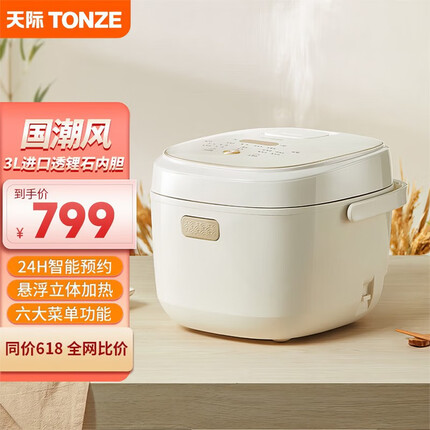 天际(TONZE) 陶瓷内胆电饭煲 无涂层煮饭锅3-5人用多功能不粘电饭锅大升 家用智能煮粥焖饭锅 30D 3升 白色【冰焰全瓷胆】
