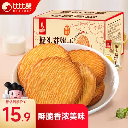 比比赞猴头菇饼干整箱2斤网红小吃散装早餐休闲零食品代餐充饥1000g/箱