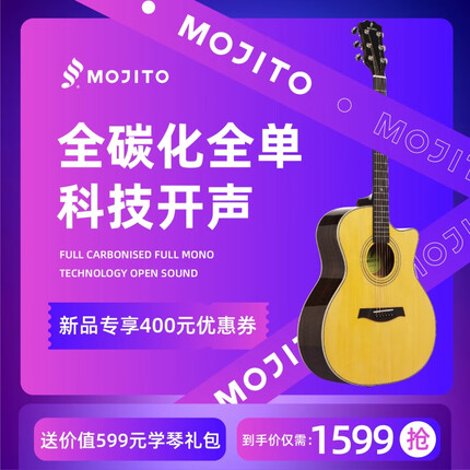 莫吉托（Mojito）Mojito莫吉托TANMAX全碳化全单吉他初学者民谣男女生新手指弹专用 40寸原木色 TANMAX-A