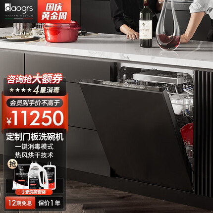 daogrs意大利 X8s洗碗机16套大容量家用热风烘干嵌入式消毒一体全自动 X8s-自定义门板