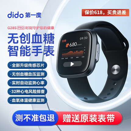 dido G28SPRO无创免扎针测血糖血压智能手表中老年人高精准健康监测血氧心电图心率男女运动手表 顶配版-雾色黑【新升级传感器+精准度提升120%】