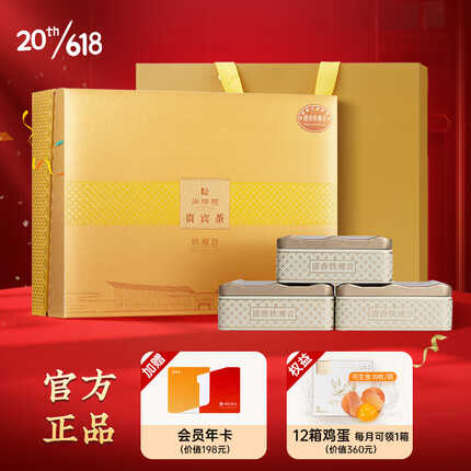 华祥苑 安溪铁观音特级清香型 兰花香茶叶乌龙茶礼盒装 贵宾茶200g