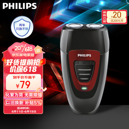 飞利浦（PHILIPS）电动剃须刀经典便携款 自动研磨刮胡刀胡须刀 男士礼物