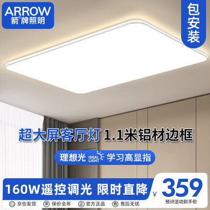 ARROW箭牌照明 客厅灯led吸顶灯灯具现代简约卧室餐厅书房灯饰QCD363