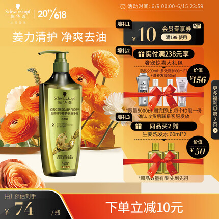 施华蔻（Schwarzkopf）生姜精华修护头皮净澈洗发露600ml(蓬松控油去屑洗发水)新老包装