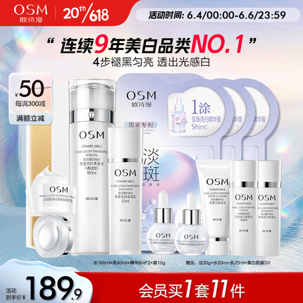 欧诗漫（OSM）珍珠白水乳霜精华面膜护肤品套装化妆品美白补水保湿生日礼送女友