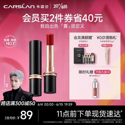 卡姿兰（Carslan）雾吻唇膏口红不易沾杯半哑光显白M05(奶油萝卜)3.2g生日礼物