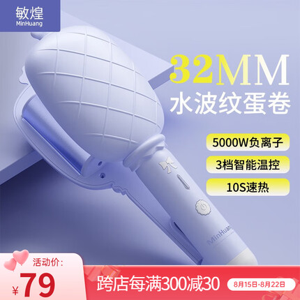 敏煌（MingHuang）32MM负离子蛋卷头卷发棒泡面头水波纹大卷电卷棒生日节日礼物 云水蓝-负离子款
