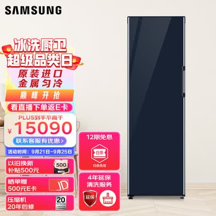 三星BESPOKE缤色铂格 323升 嵌入式 智能变频 金属匀冷冰箱 RZ32R744541