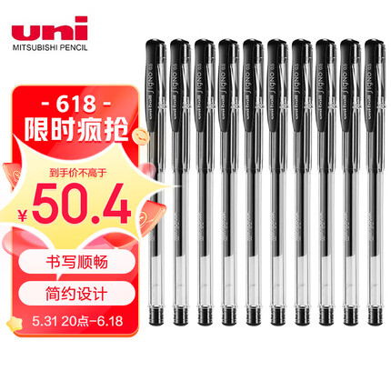 三菱（uni）UM-100学生中性笔签字笔黑色(替芯UMR-5)0.5mm 10支装