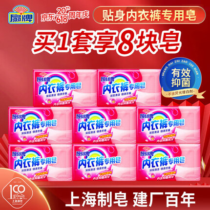 扇牌 内衣裤专用肥皂 抑菌驱螨灭螨洗衣皂 180g*8