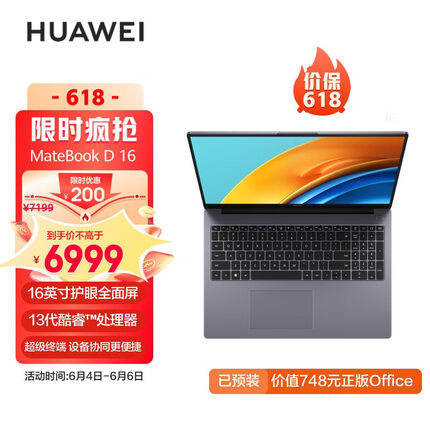 华为MateBook D16 2023 13代酷睿版 i9 16G 1T/轻薄商务办公本笔记本电脑/16英寸护眼全面屏/手机互联 深空灰