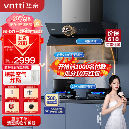 华帝（VATTI）抽油烟机家用静音大吸力烟机燃气灶烟灶套装23风量自动清洗侧吸吸油烟机灶具套装i11170天然气