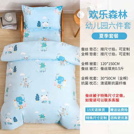 丝贝雪可定做！幼儿园被子三件套纯棉蚕丝被儿童床品入园专用六件 0.5斤夏凉被六件套(欢乐森林) 60*120