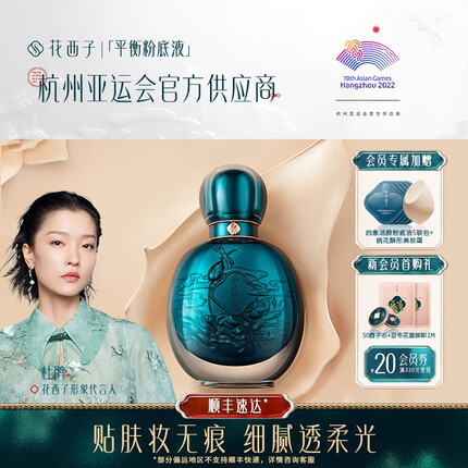 花西子四象平衡粉底液遮瑕保湿控油持妆不脱妆不挑肤质送女友 Z25芙蓉浅（中调自然偏白）